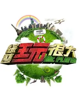向往的生活 慢综艺